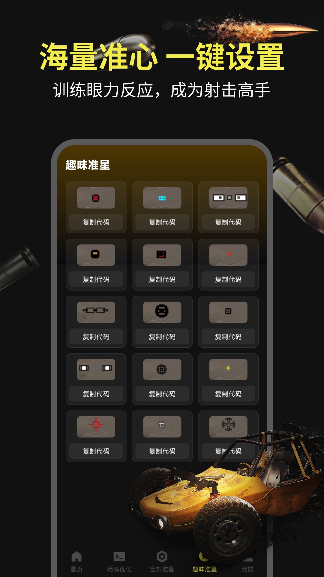 准芯辅助器下载介绍图