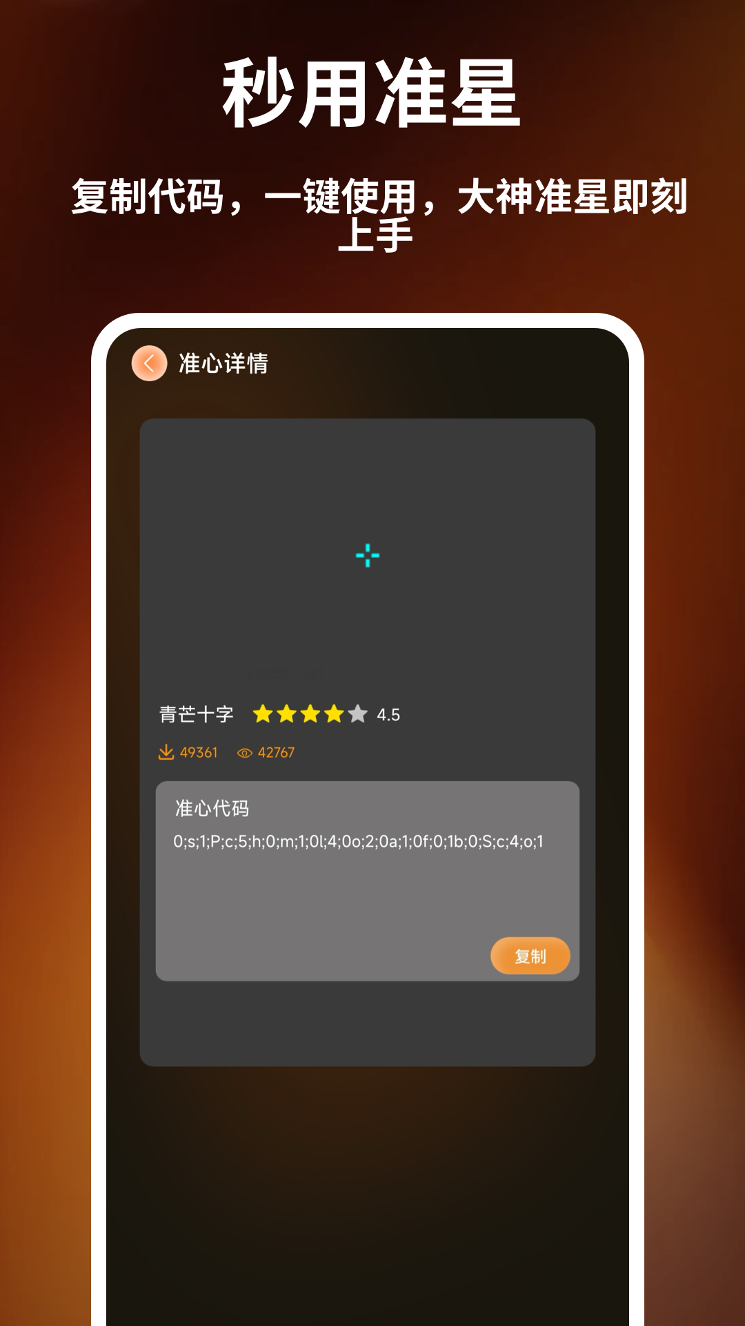 准心辅助器精灵下载介绍图