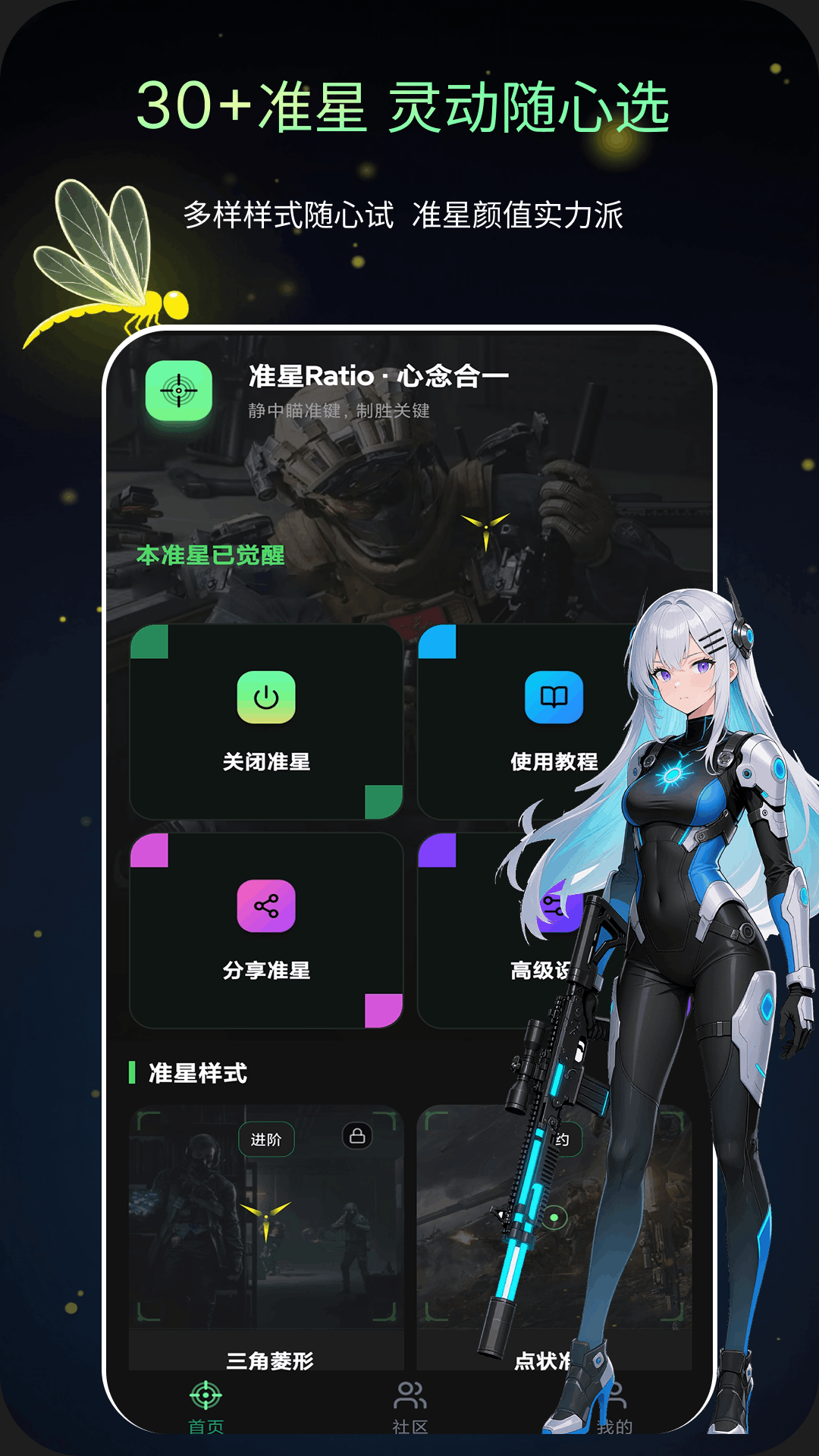 准星Ratio辅助器官方版 准星Ratio辅助器APP截图