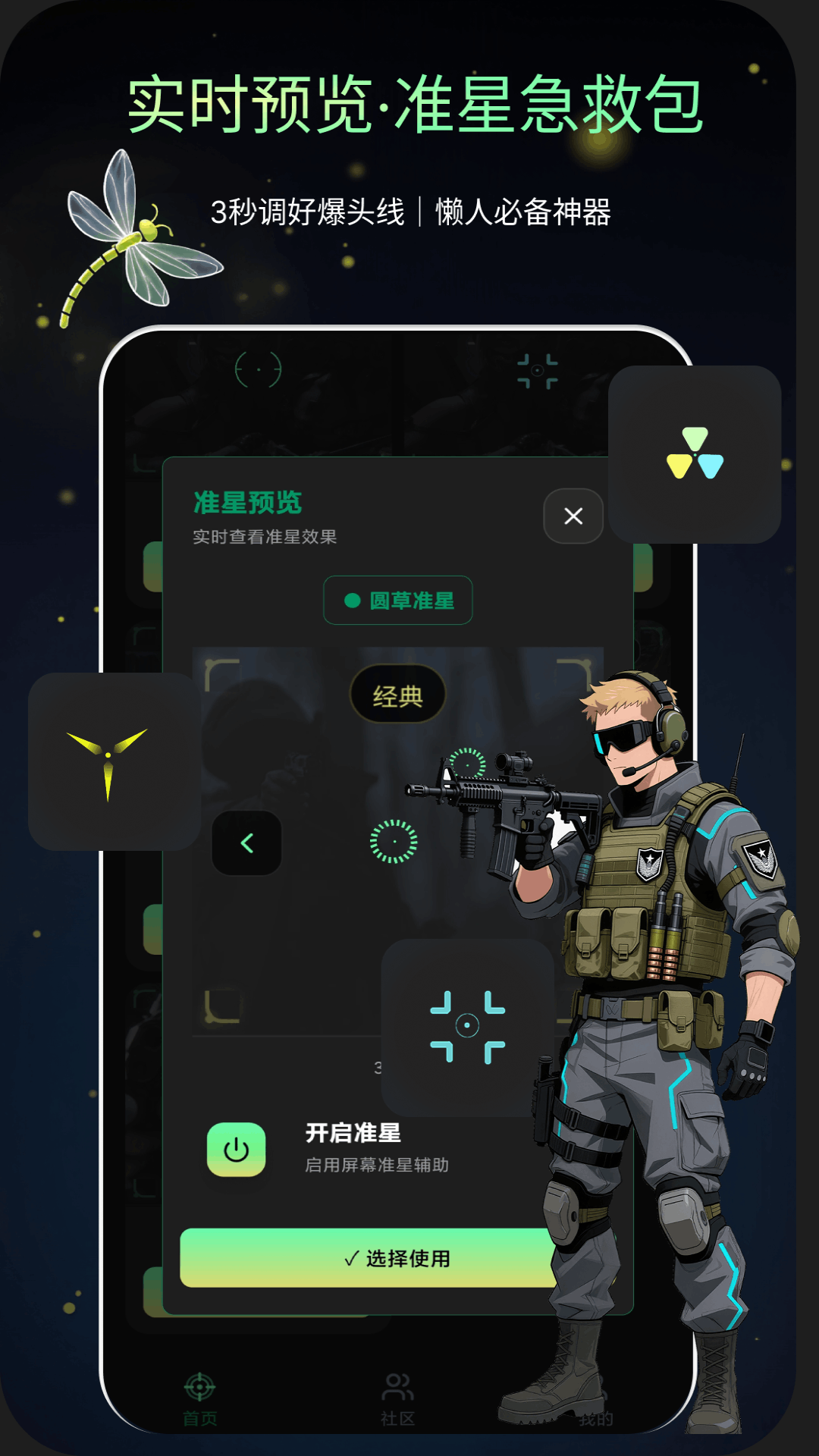 准星Ratio辅助器官方版 准星Ratio辅助器APP截图