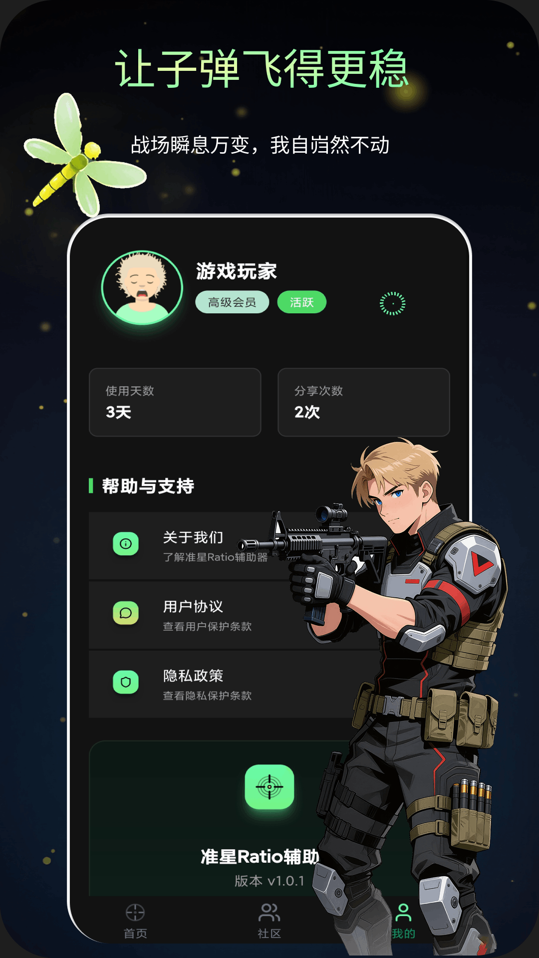 准星Ratio辅助器官方版 准星Ratio辅助器APP截图