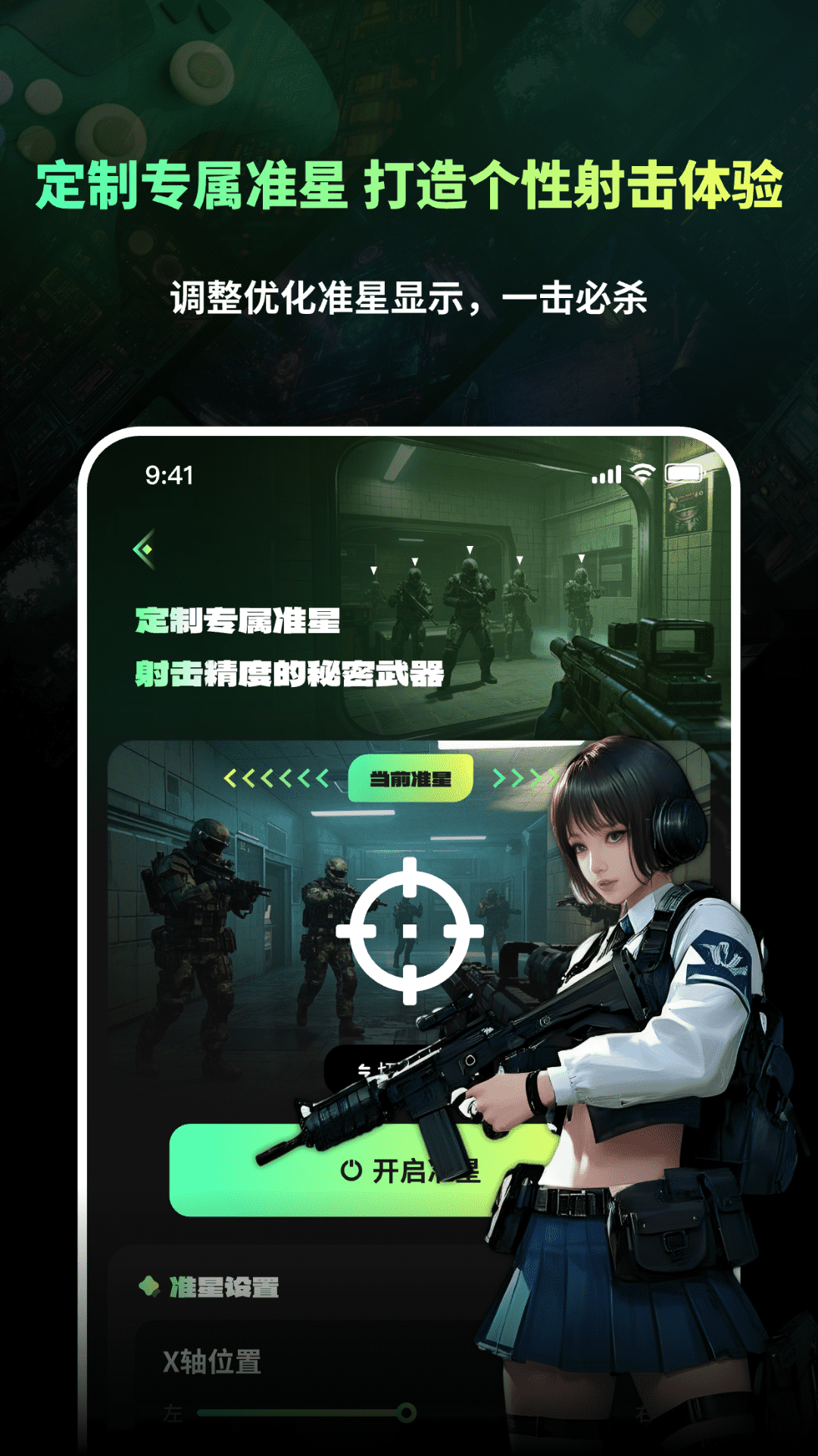 准星游戏助手Crossapp截图