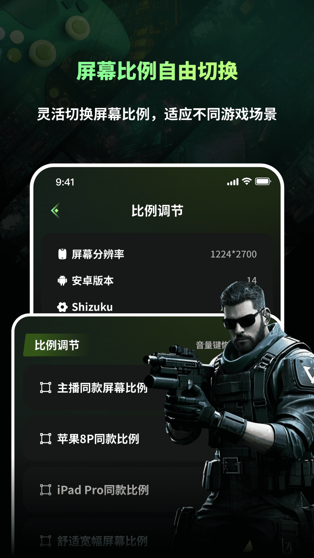 准星游戏助手Crossapp截图