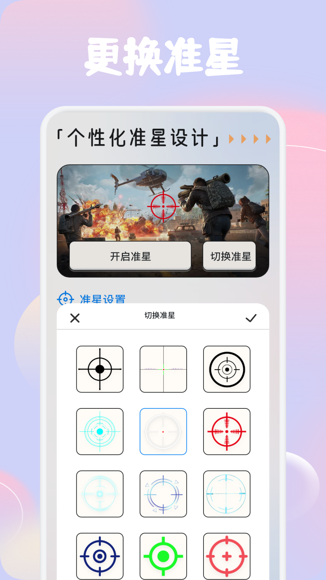 准心瞄准助手下载介绍图