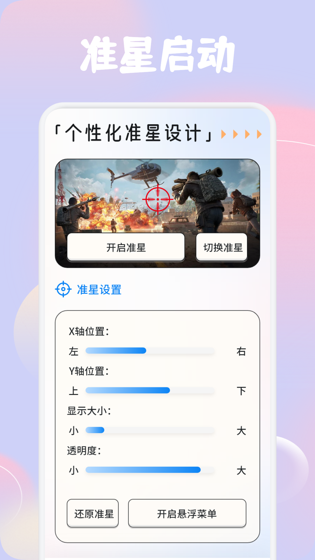 准心瞄准助手官方版 准心瞄准助手APP截图