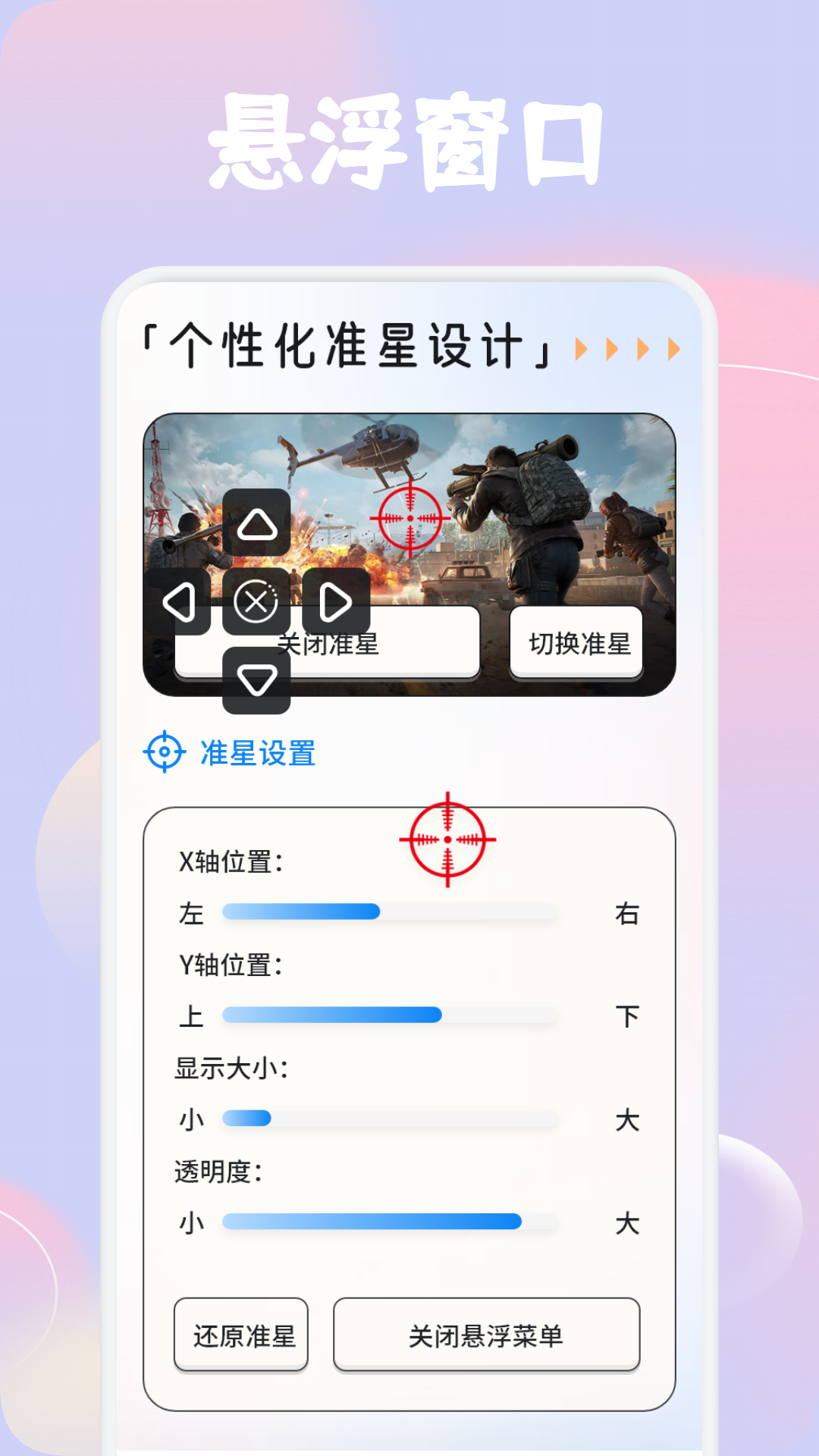 准心瞄准助手官方版 准心瞄准助手APP截图