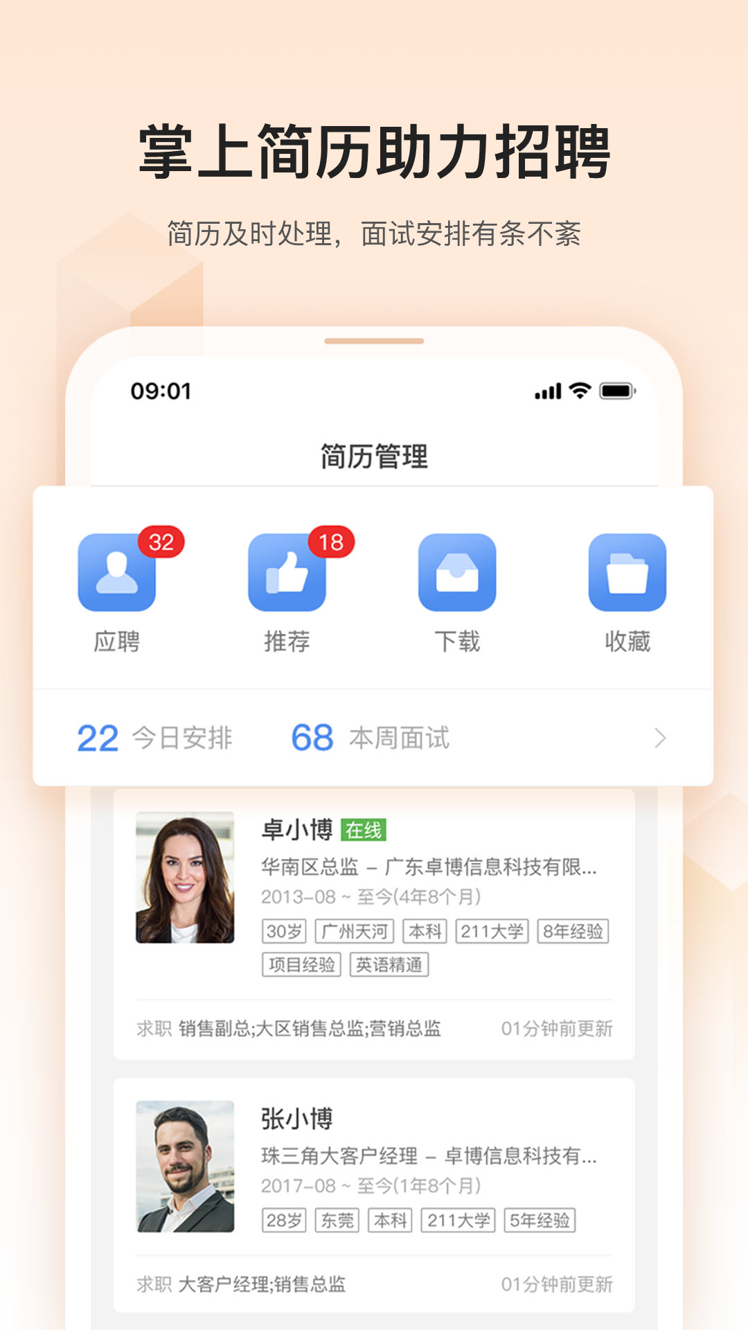 卓博人才网下载介绍图