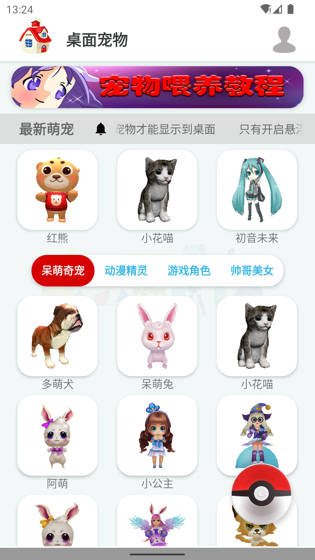 桌面宠物3Dapp截图