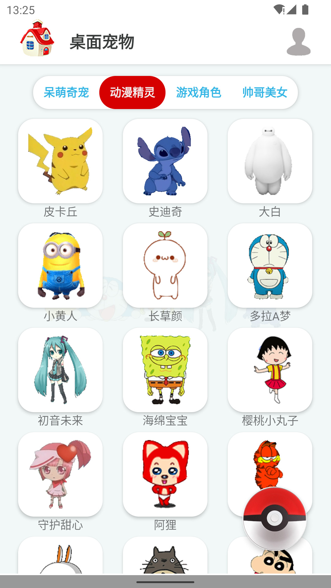 桌面宠物3Dapp截图