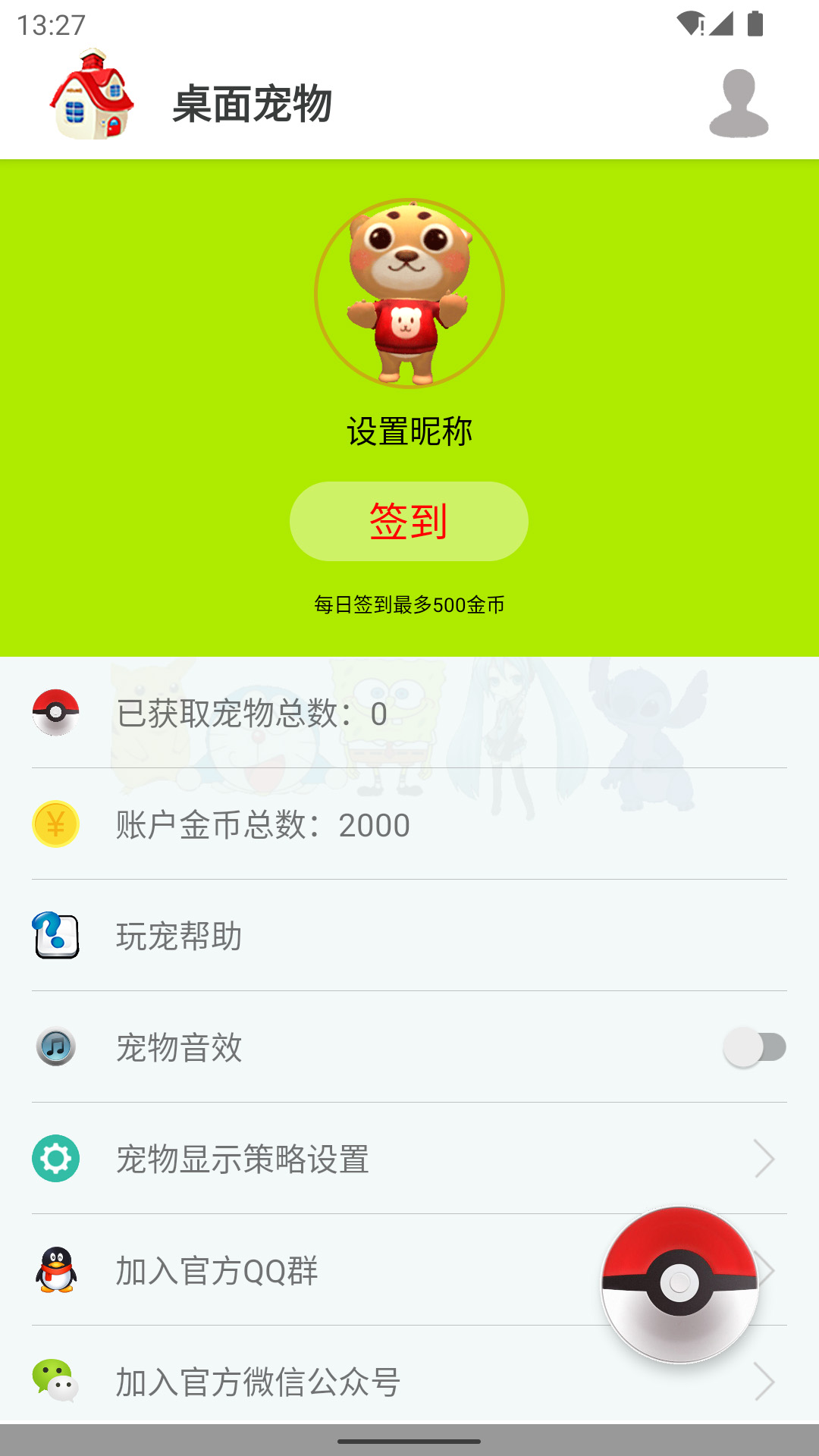 桌面宠物3Dapp截图