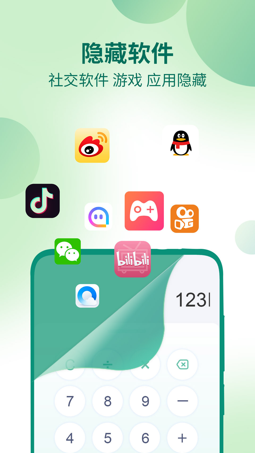 桌面隐藏计算器app截图