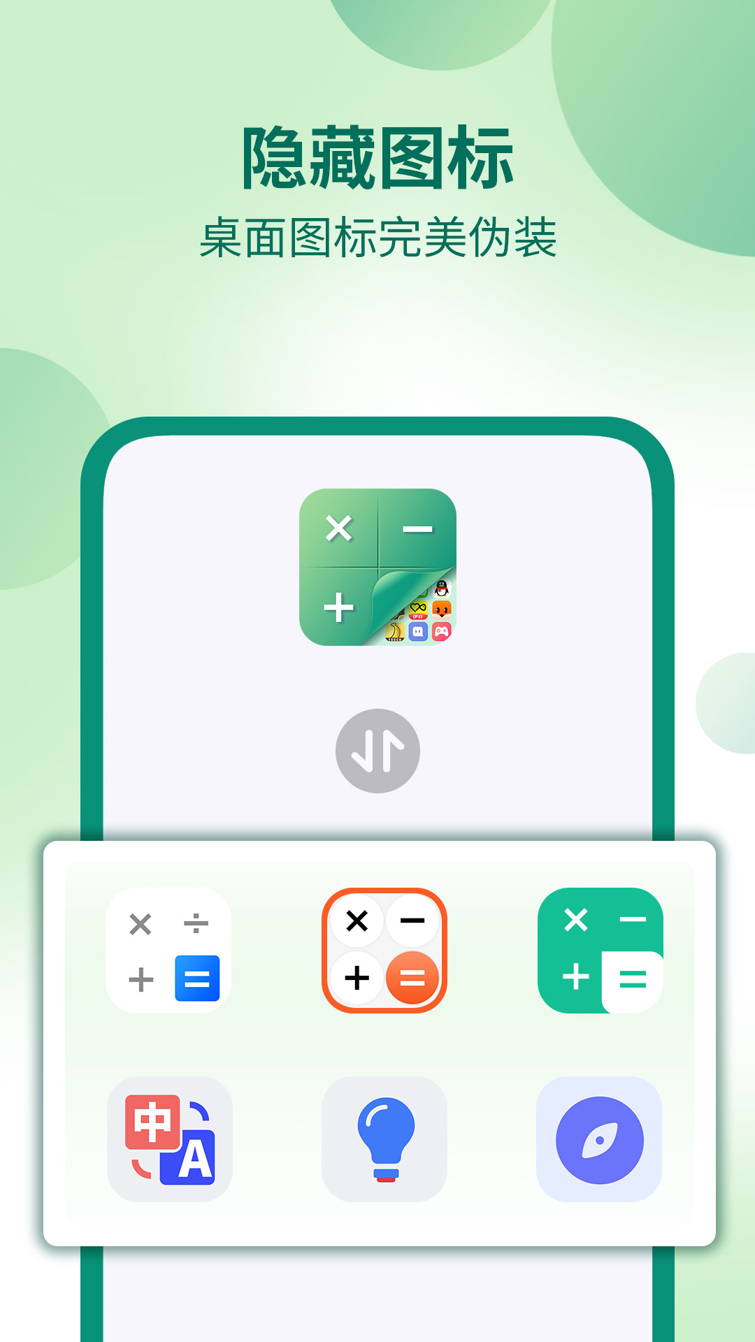 桌面隐藏计算器app截图