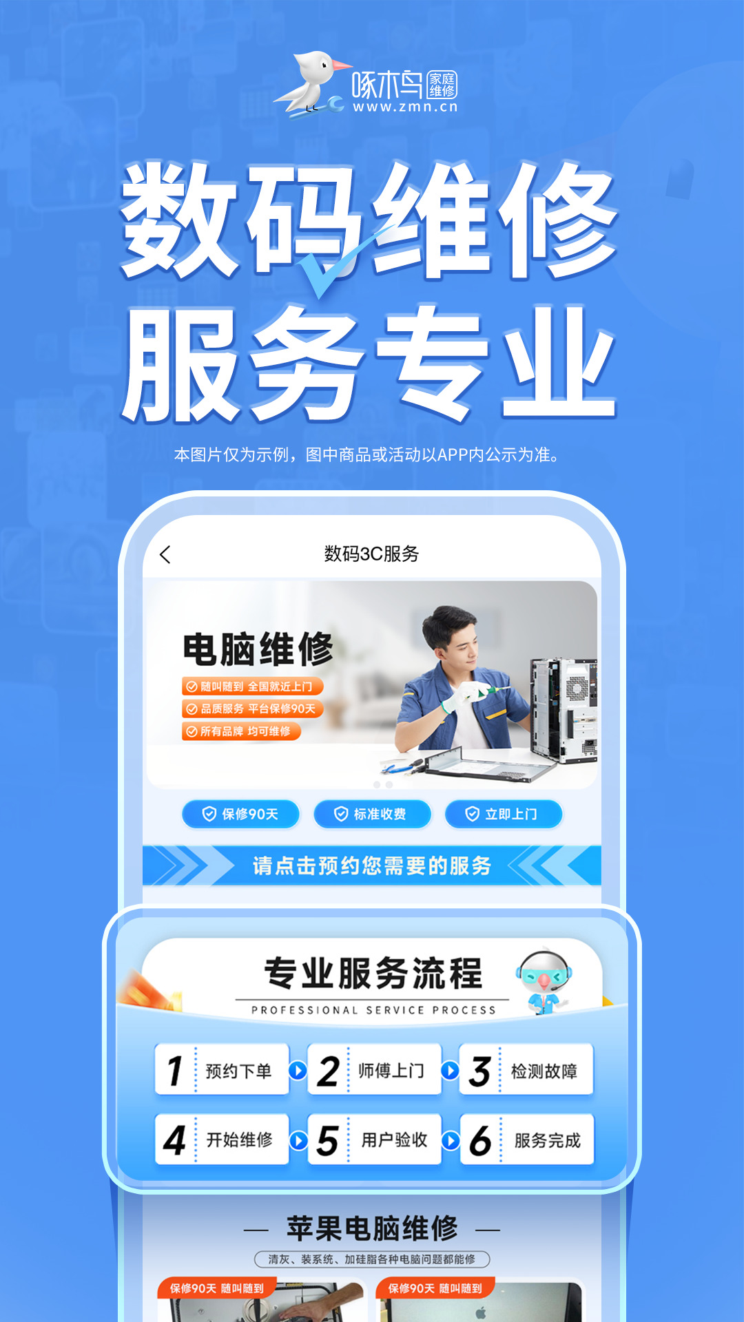 啄木鸟家庭维修下载介绍图