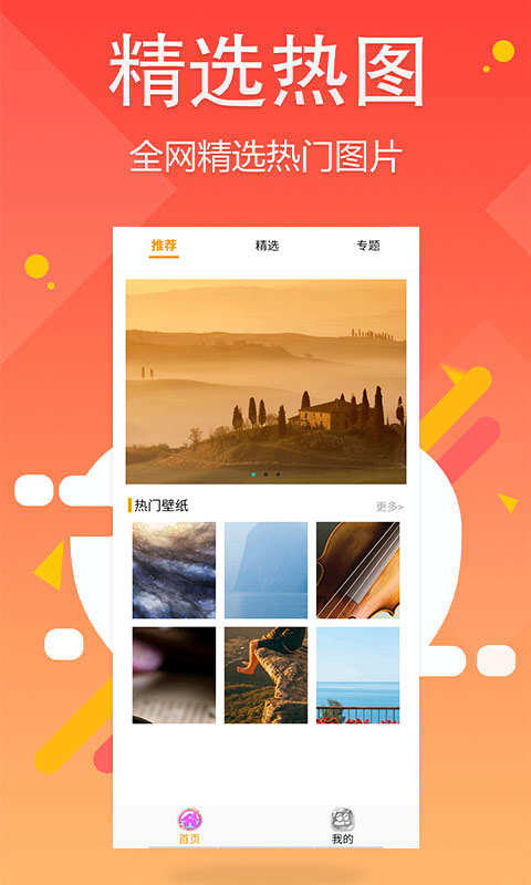 主题壁纸app截图
