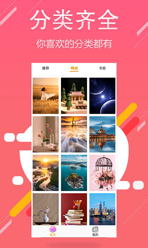 主题壁纸app截图