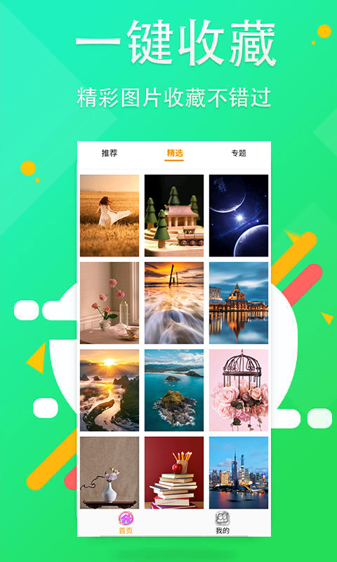 主题壁纸app截图