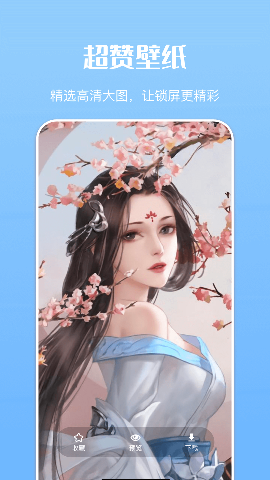 主题商店app截图