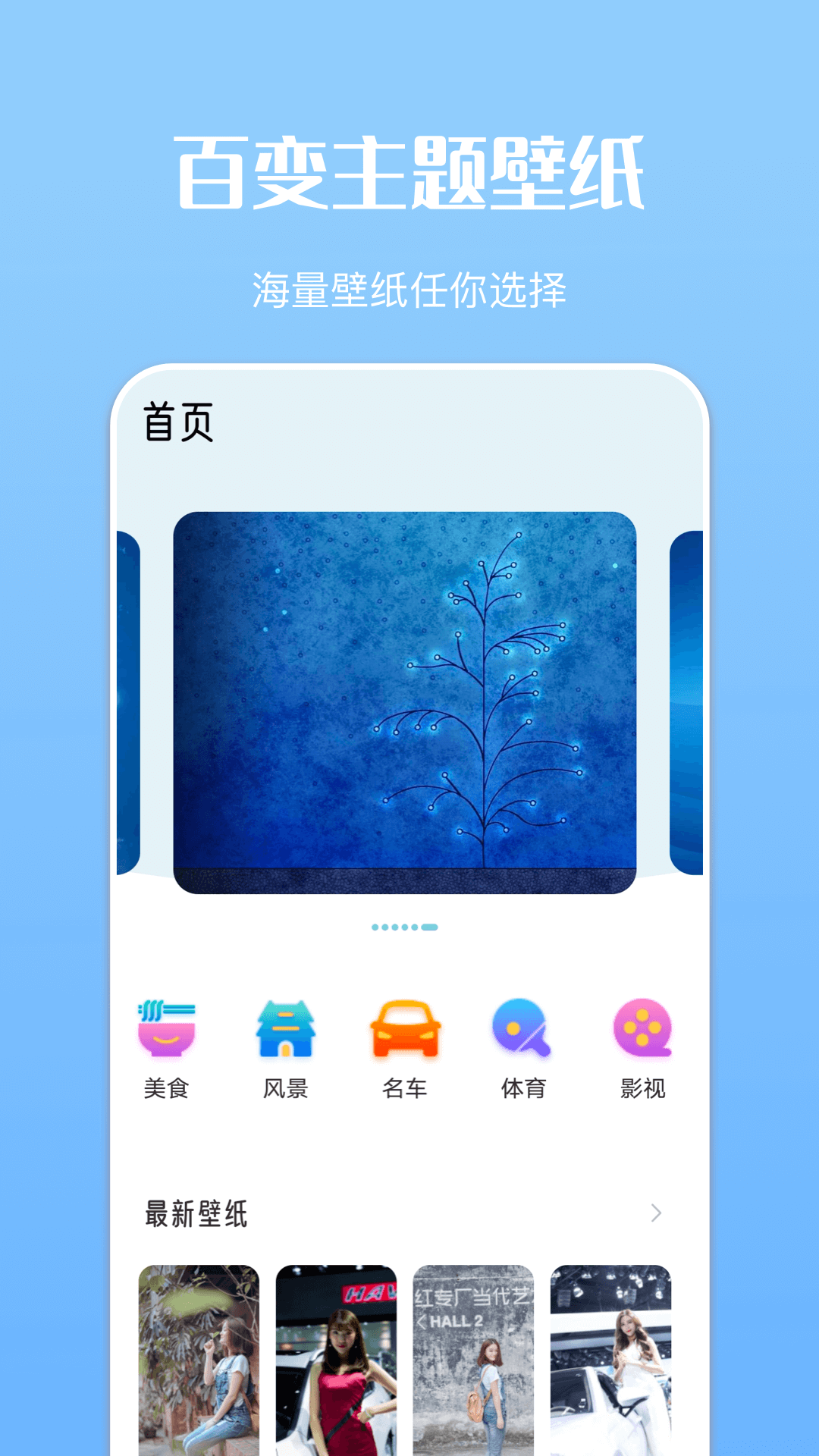 主题商店app截图