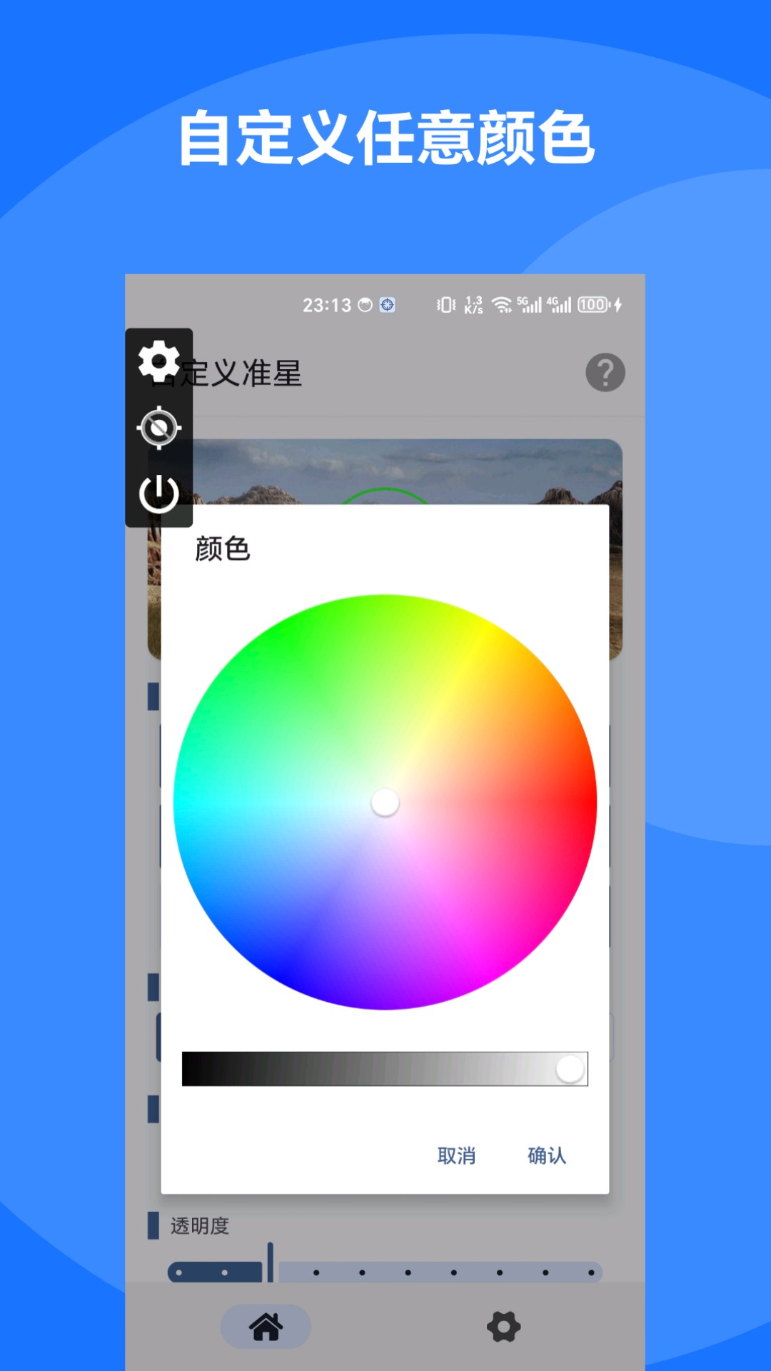 自定义准星官方版 自定义准星APP截图