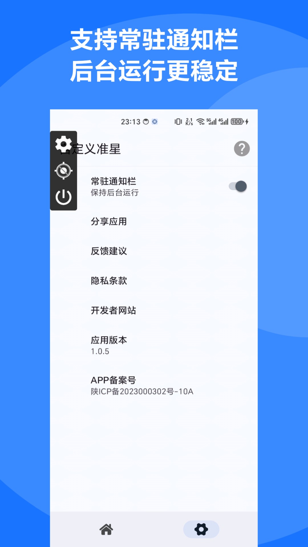 自定义准星官方版 自定义准星APP截图