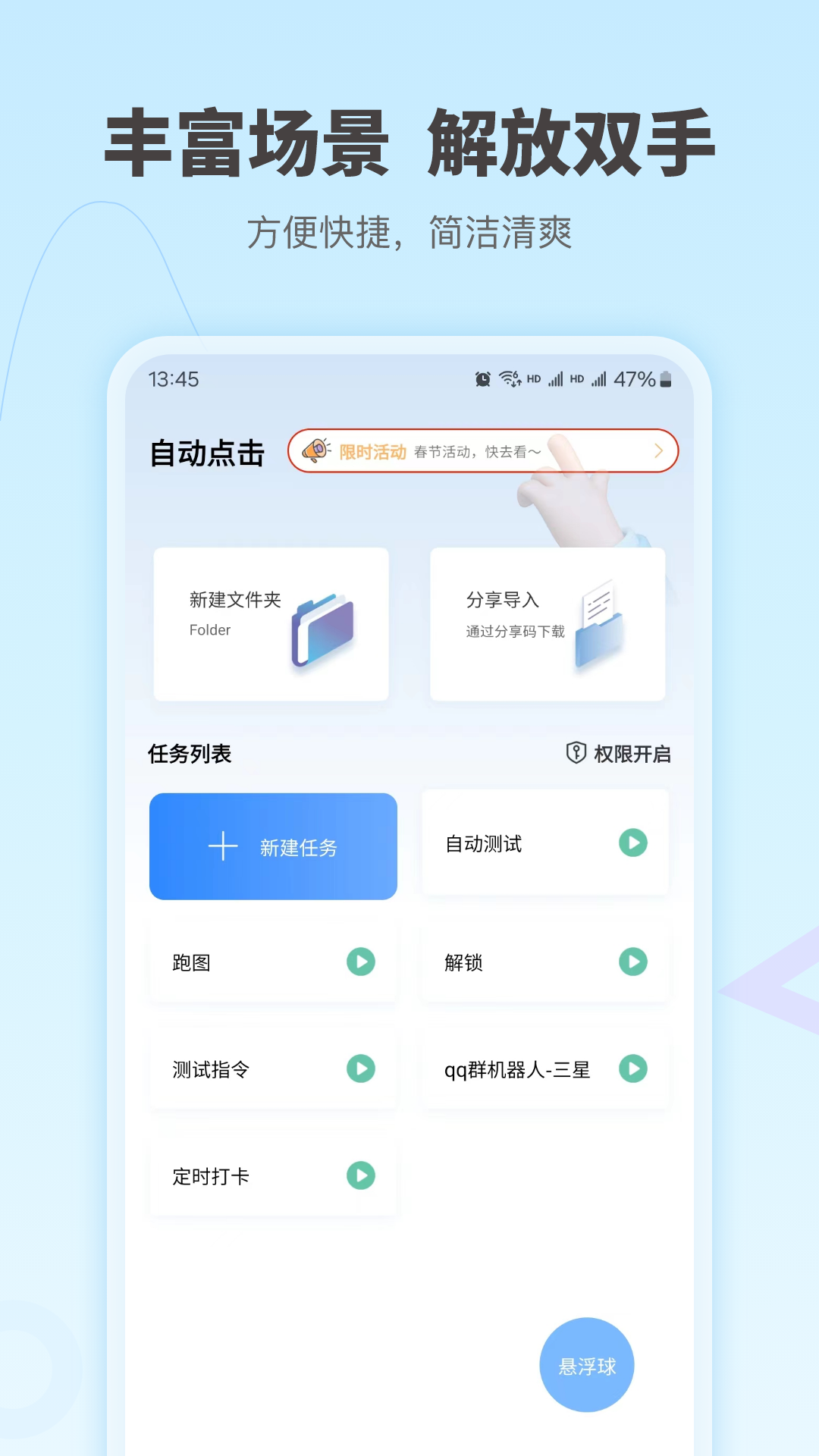 自动按键点击app截图