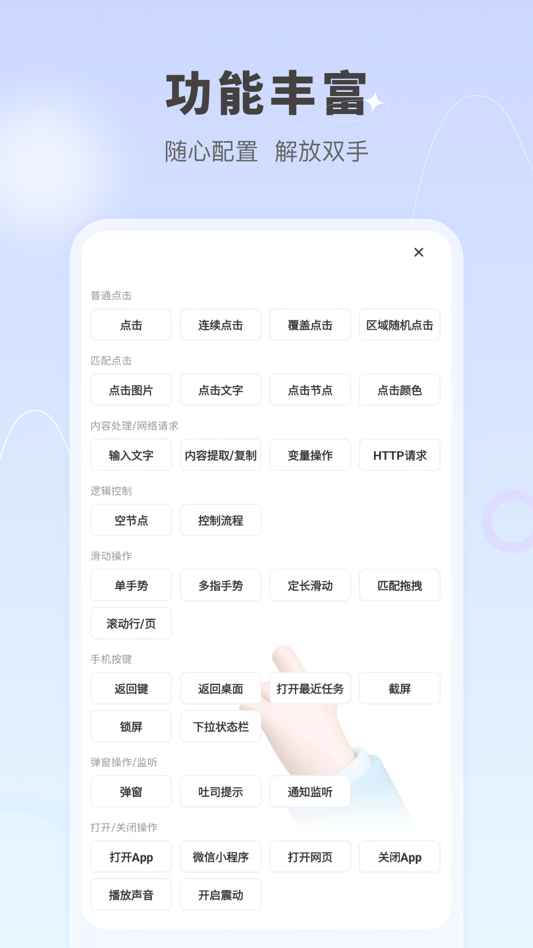 自动按键点击app截图