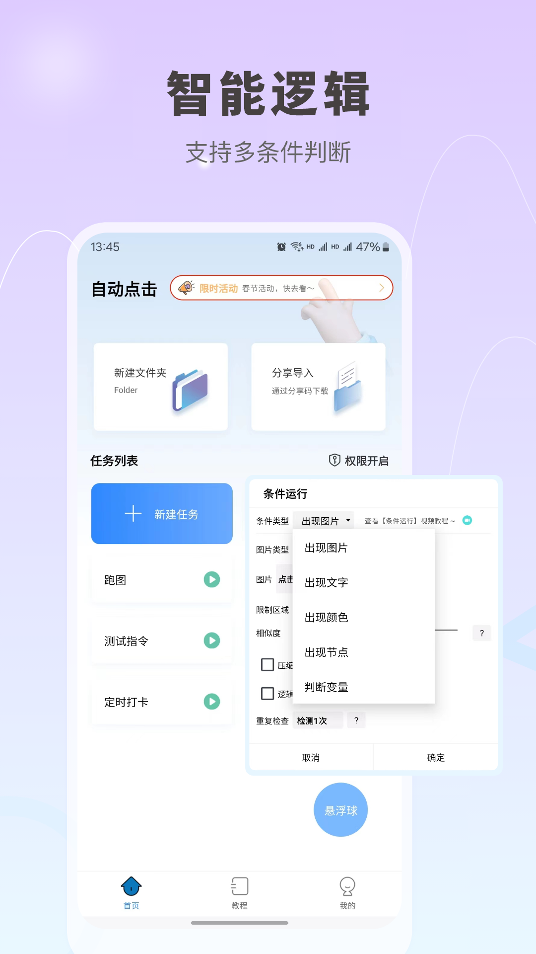 自动按键点击app截图