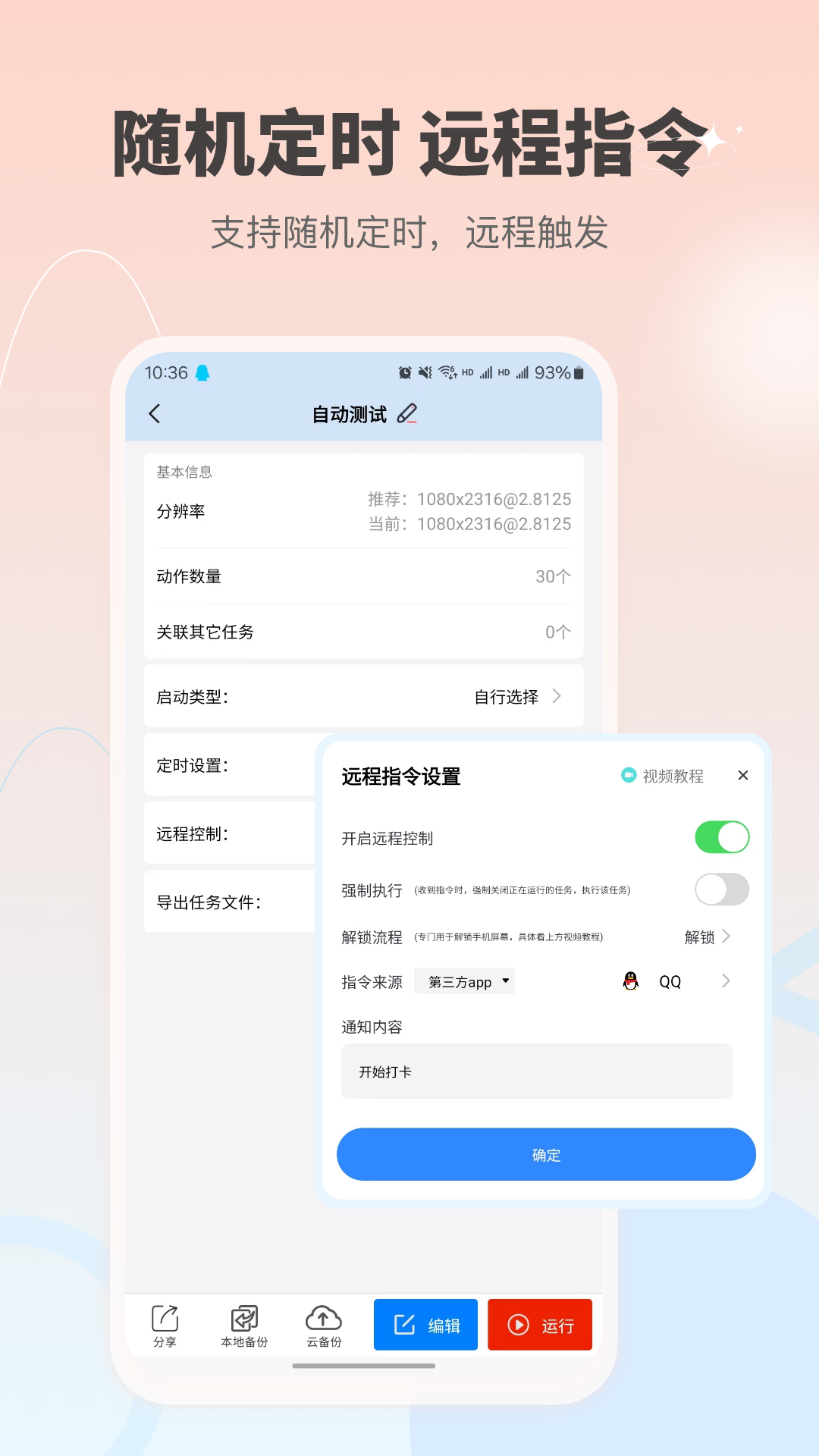 自动按键点击app截图