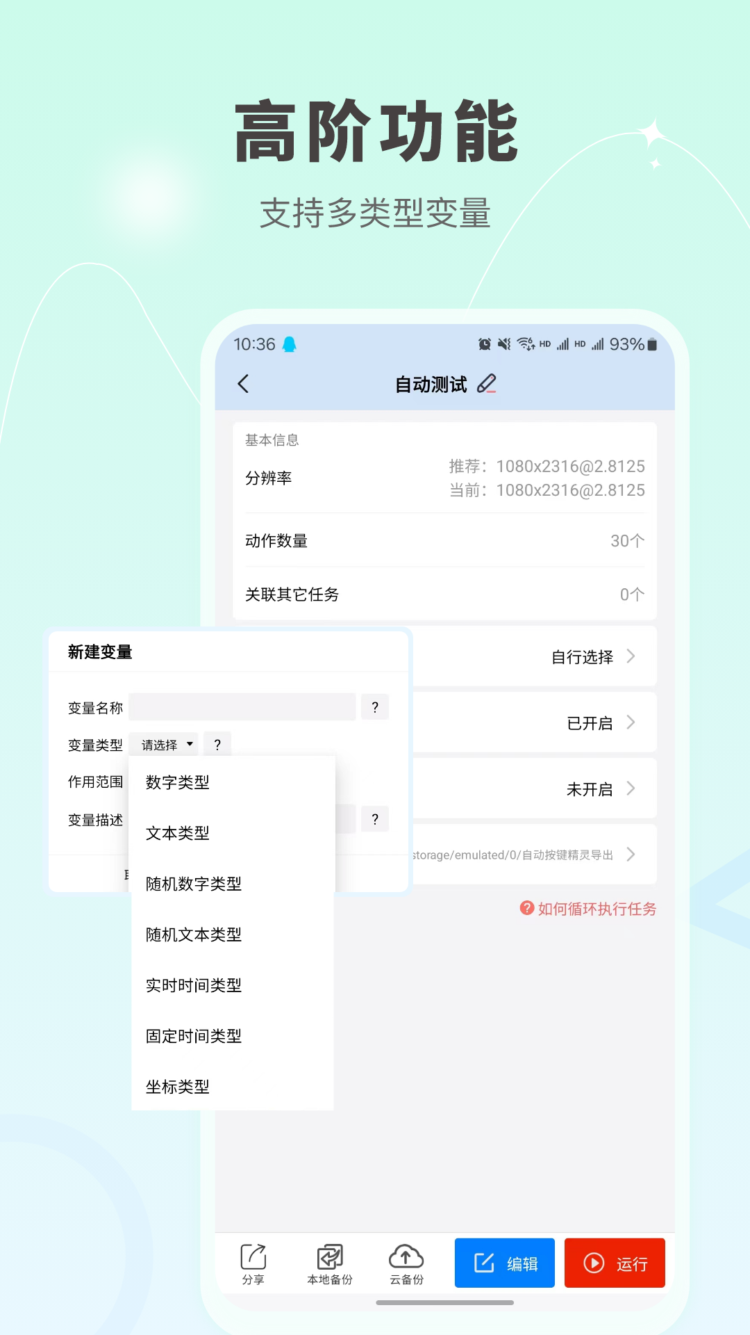 自动按键点击app截图