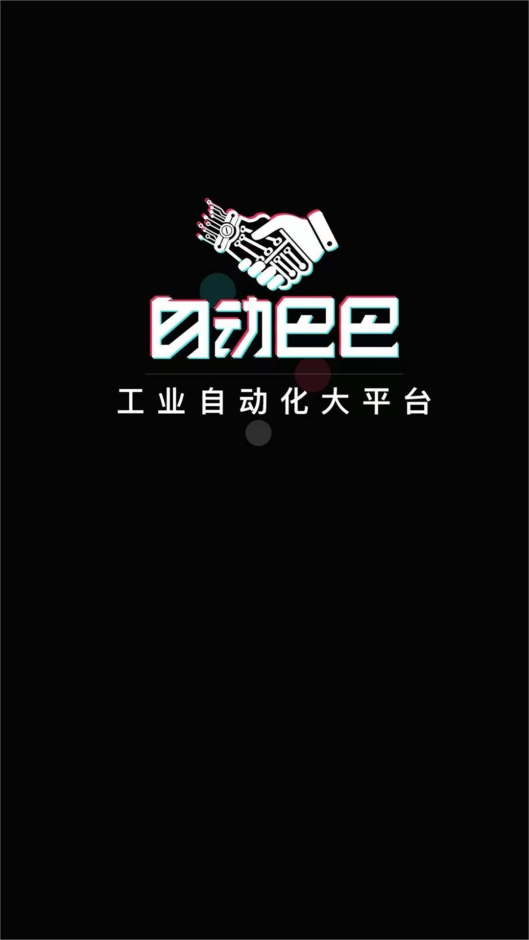 自动巴巴app截图