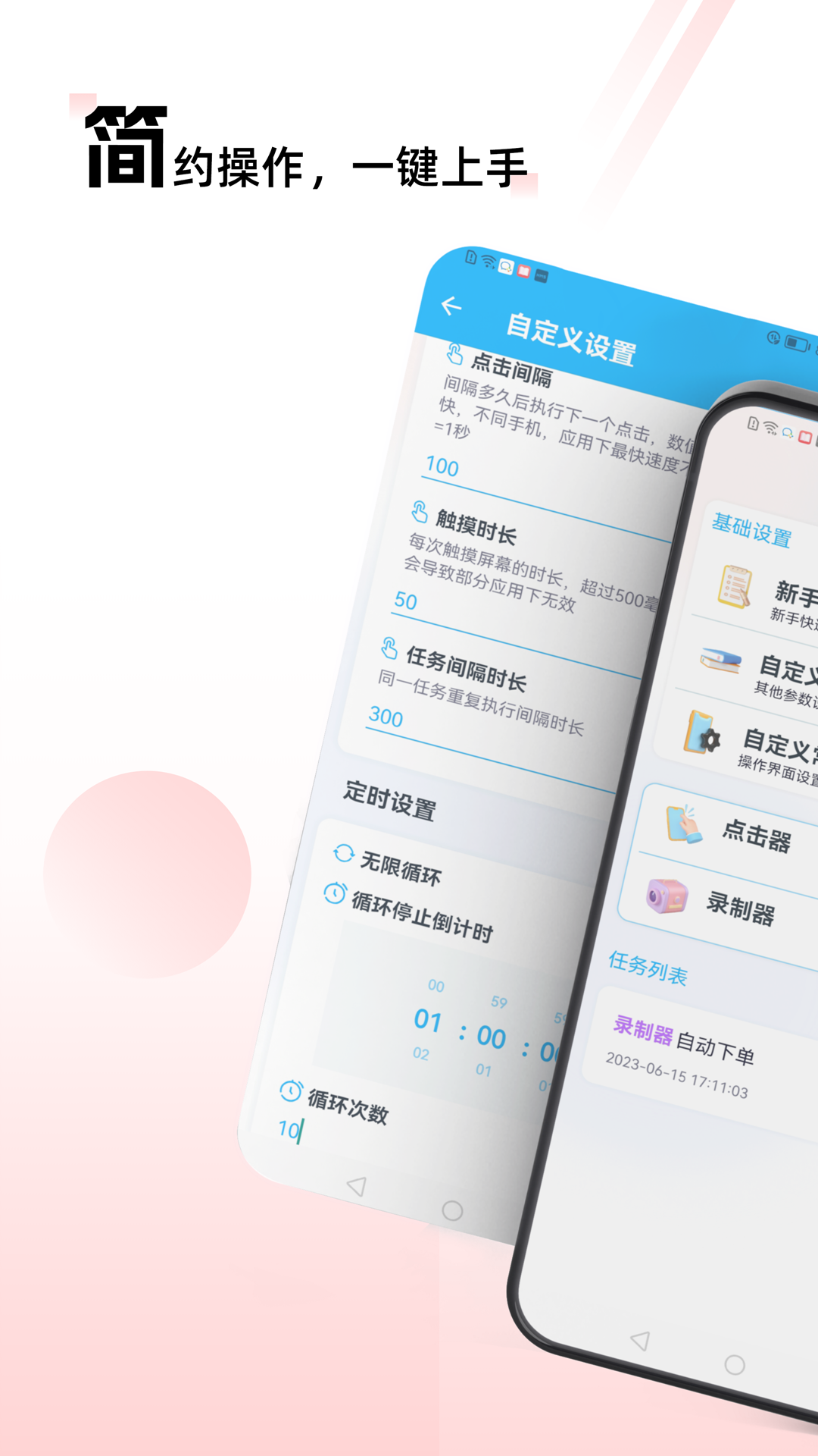 自动点击连点app截图