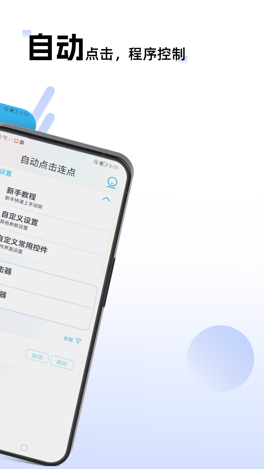 自动点击连点app截图