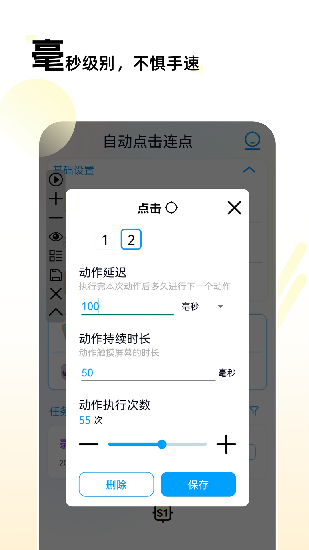 自动点击连点app截图