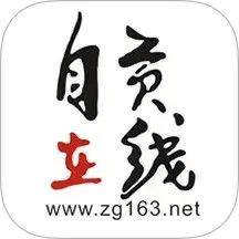 自贡在线