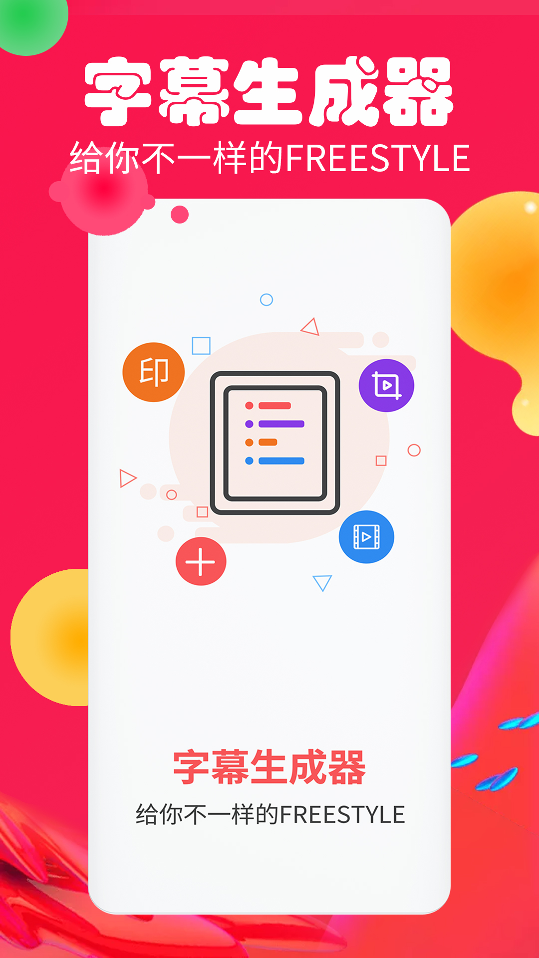 字幕生成器官方版 字幕生成器APP截图
