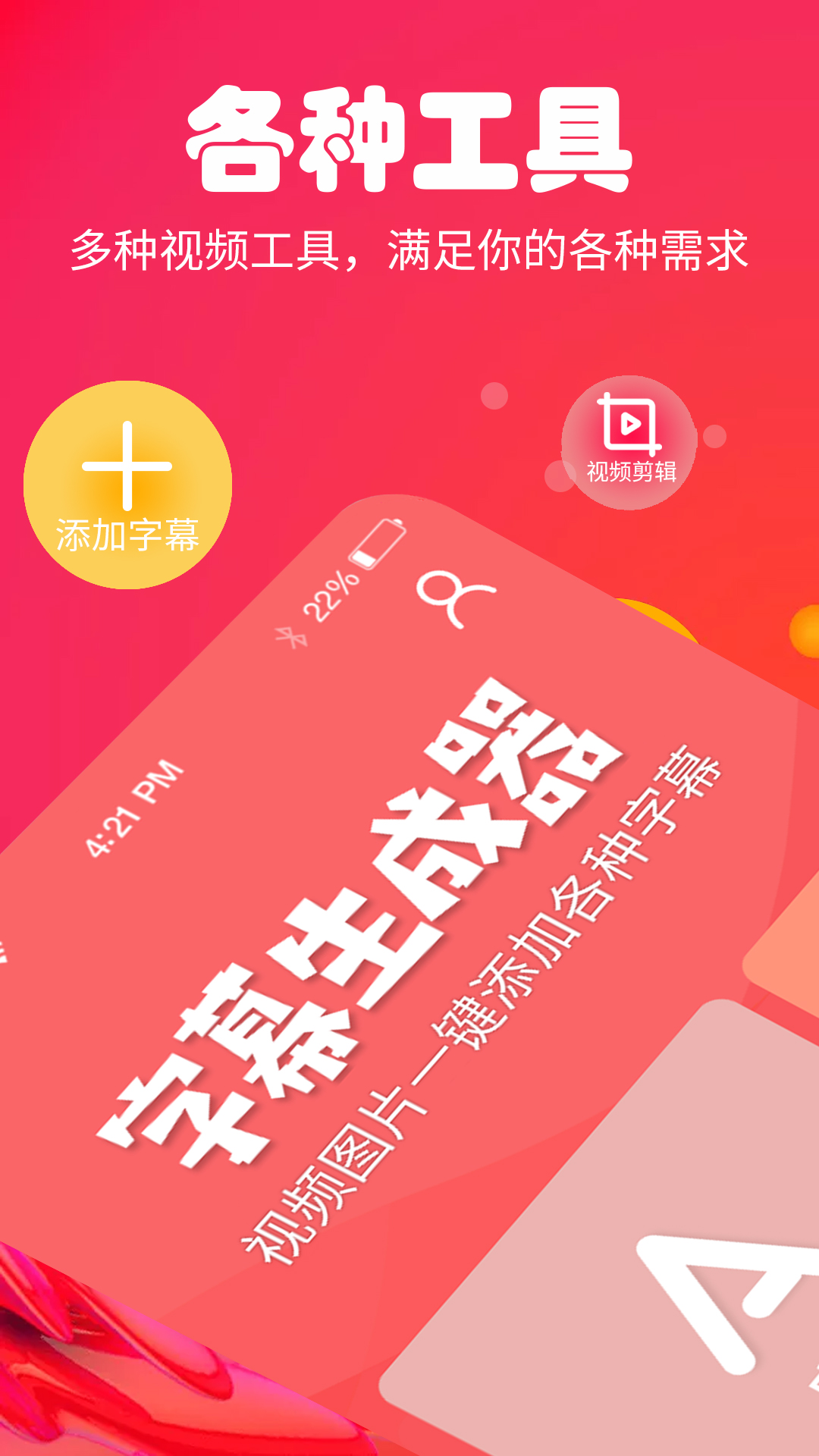 字幕生成器官方版 字幕生成器APP截图