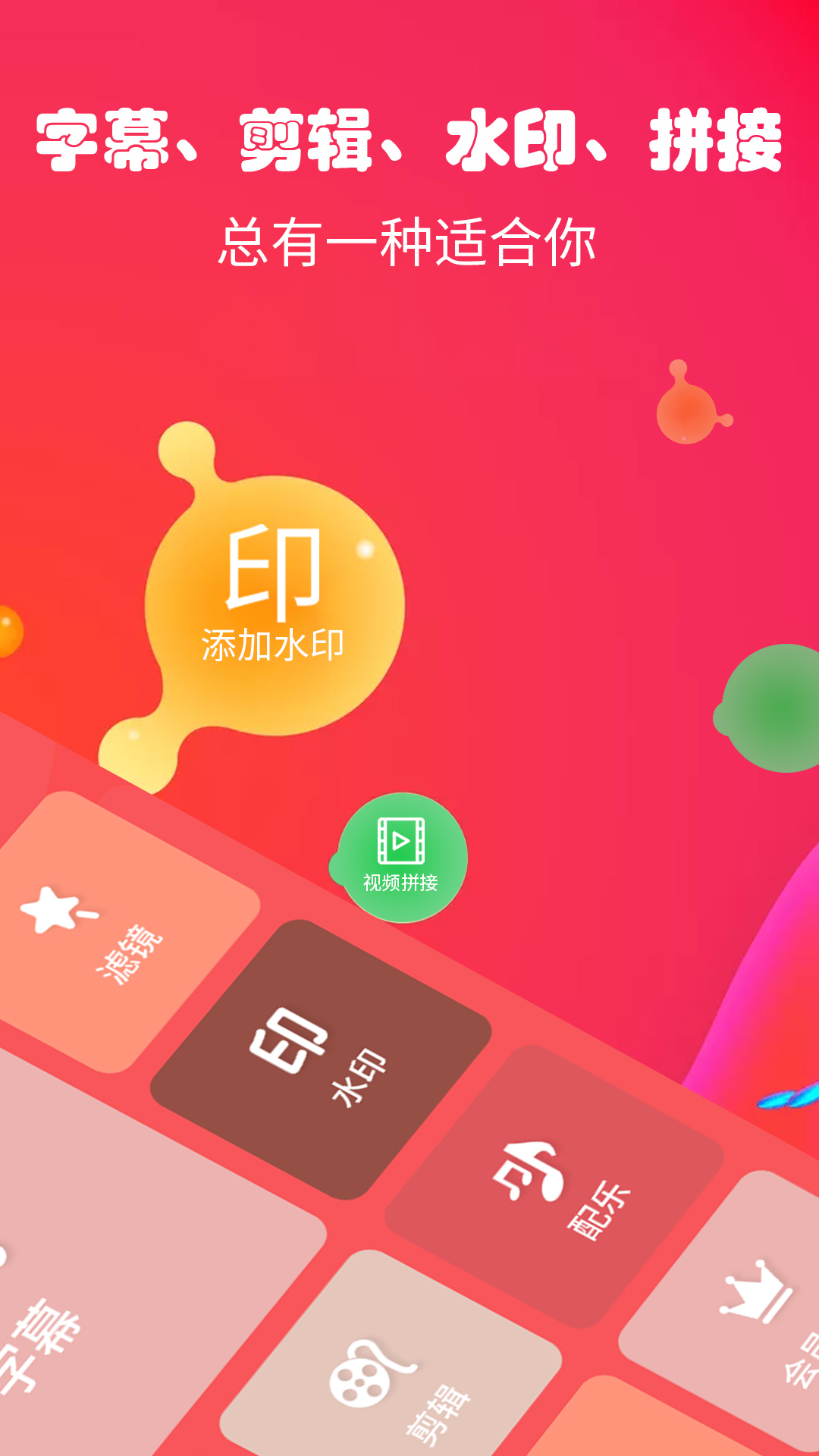 字幕生成器官方版 字幕生成器APP截图