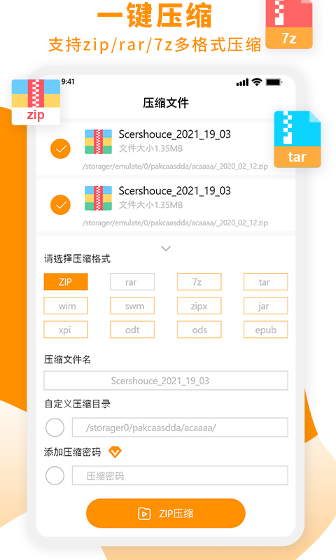 Zip解压大师app截图