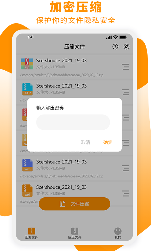Zip解压大师app截图