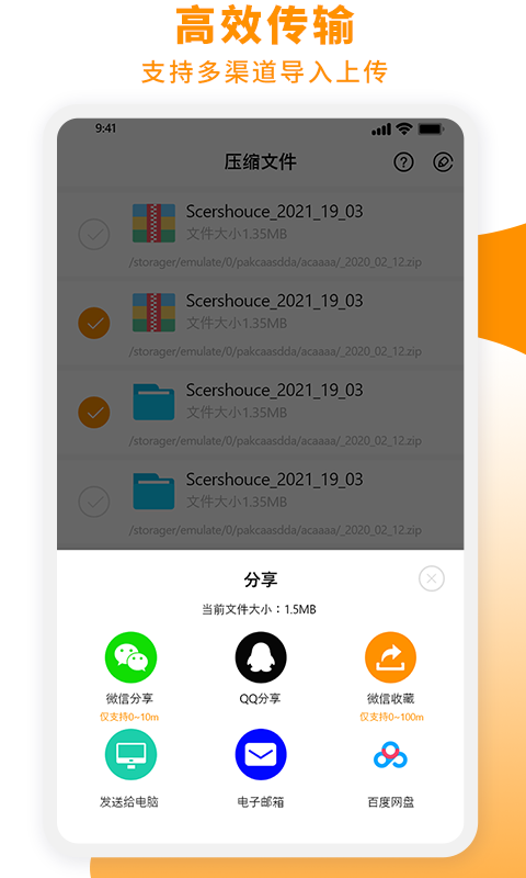 Zip解压大师app截图