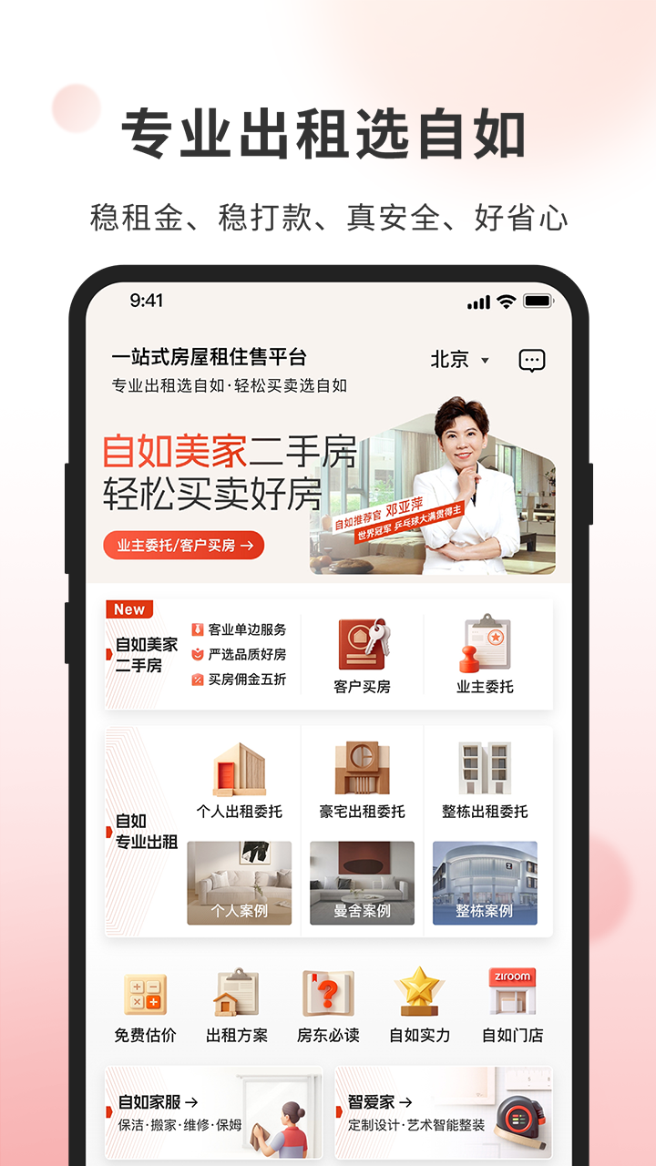 自如业主app截图