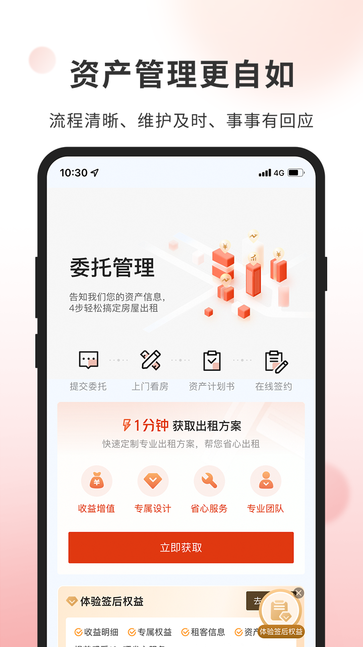 自如业主app截图