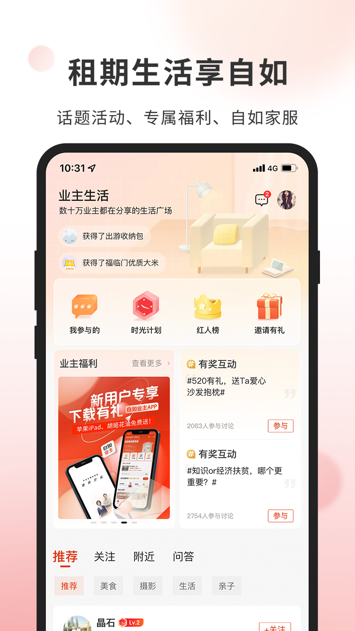 自如业主app截图