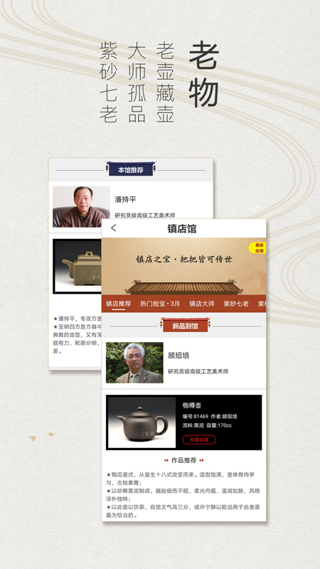 紫砂之家下载介绍图