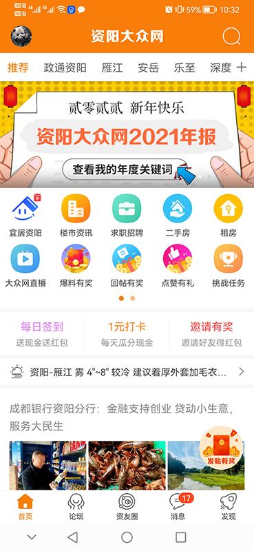 资阳大众网app截图
