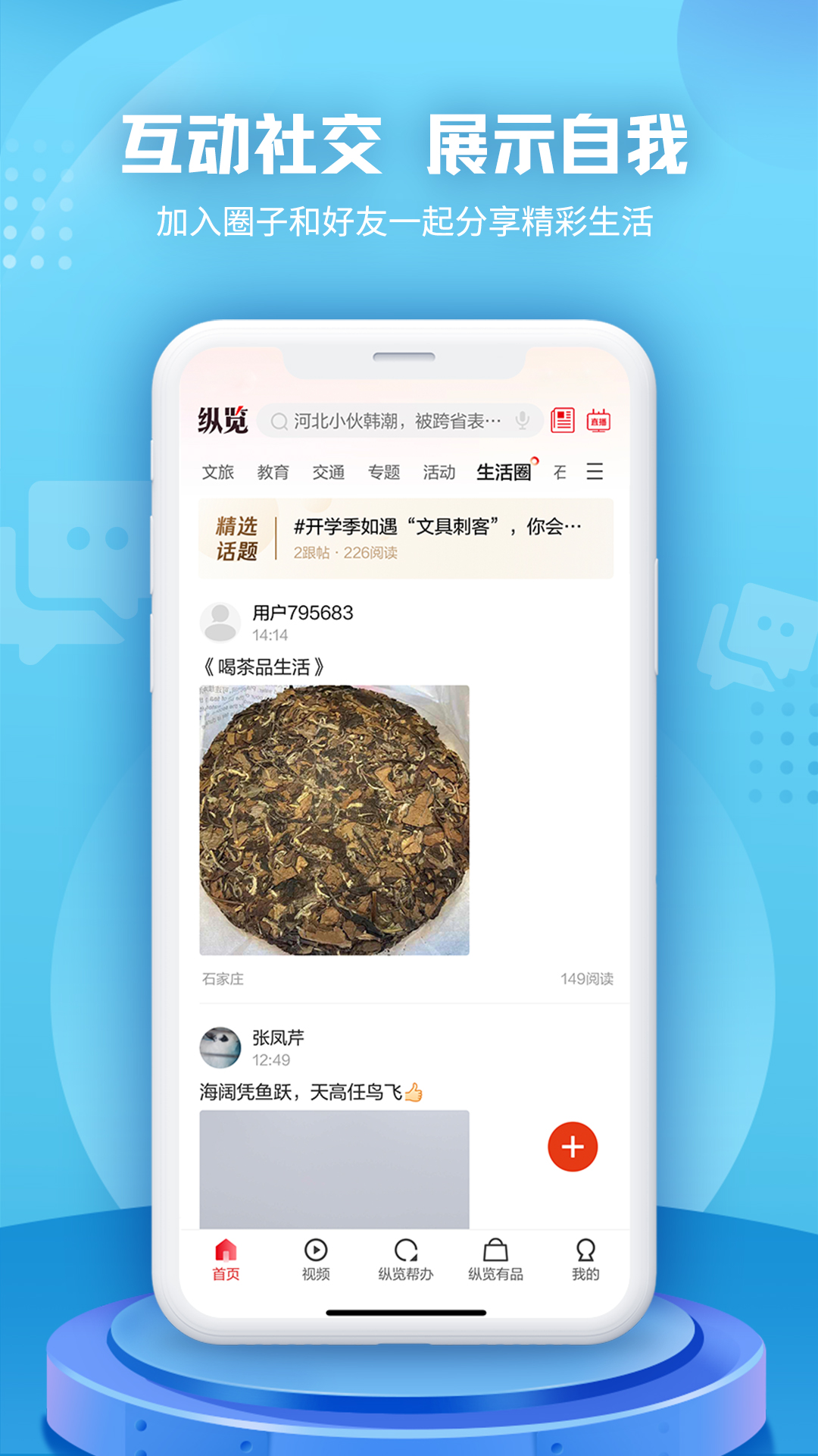 纵览新闻下载介绍图