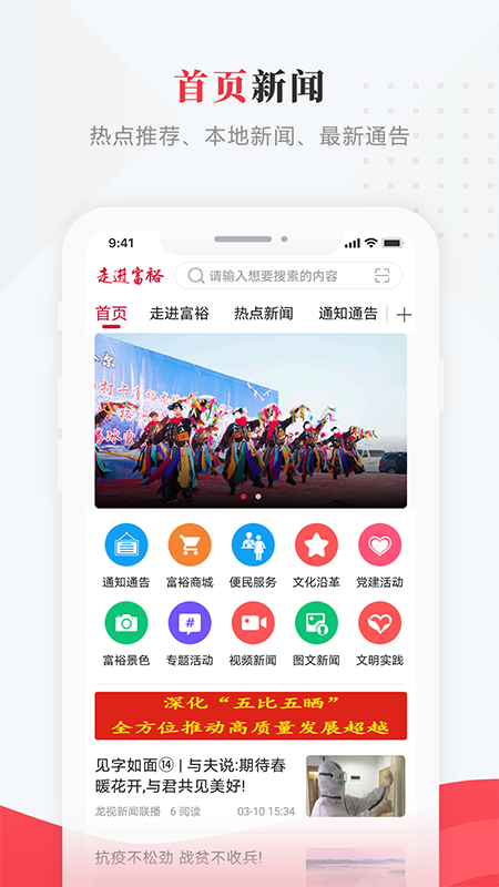 走进富裕app截图