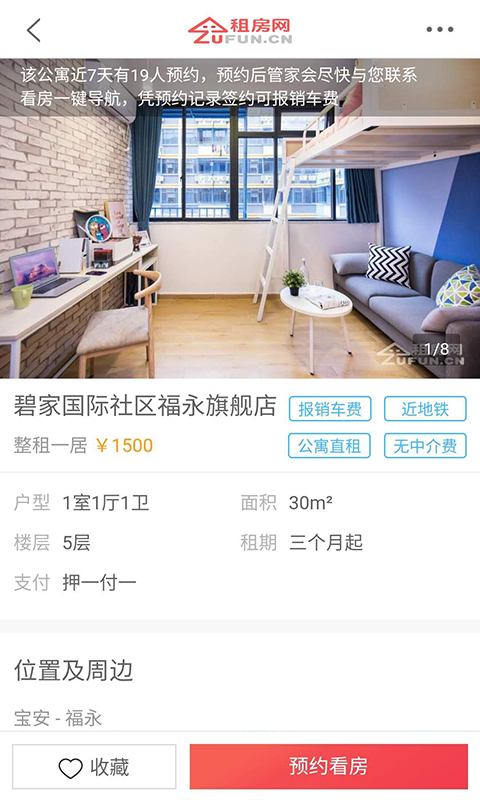 租房网下载介绍图