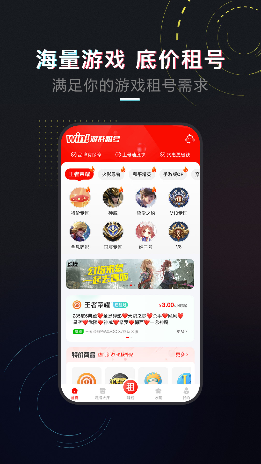 租号库官方版 租号库APP截图