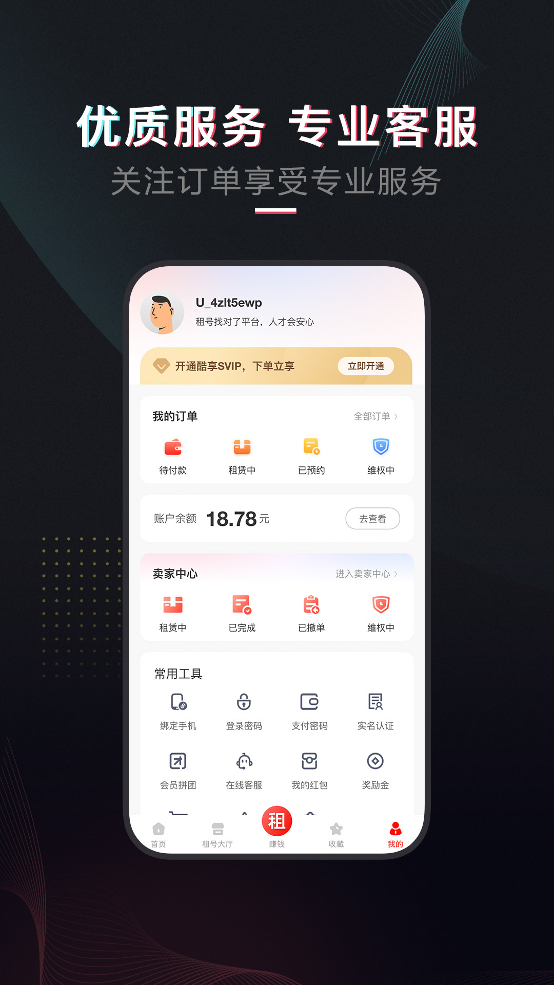 租号库官方版 租号库APP截图